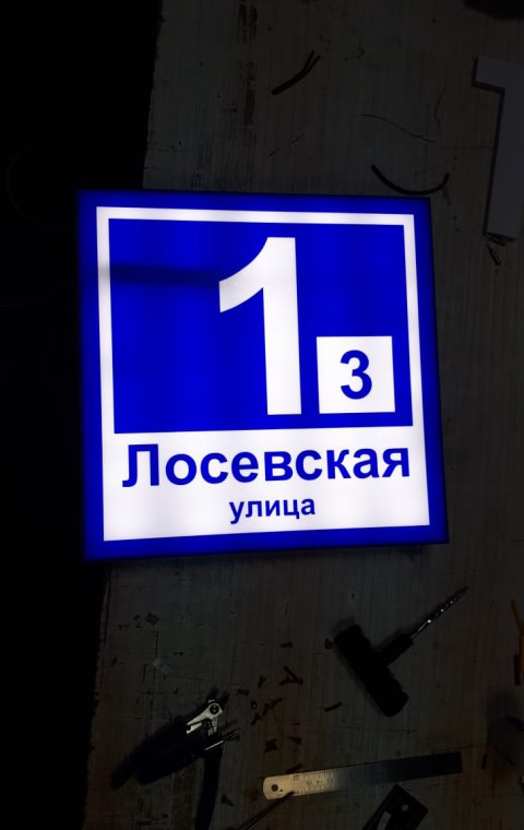 Стенды, таблички, указатели